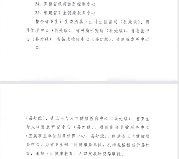 从辽宁省事业单位改革,预测2018年卫生监督和