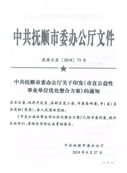 从辽宁省事业单位改革,预测2018年卫生监督和