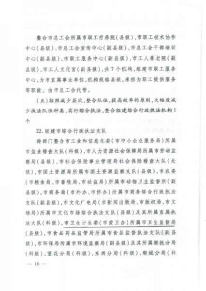 从辽宁省事业单位改革,预测2018年卫生监督和