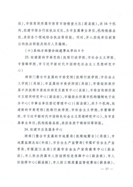 从辽宁省事业单位改革,预测2018年卫生监督和