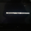 电脑