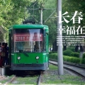 长春