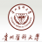 贵州医科大学公卫院