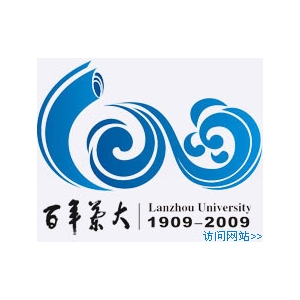 兰州大学公共卫生学院25周年院庆征文启事