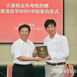 山东大学获捐赠三千万，将建医学MBA学院